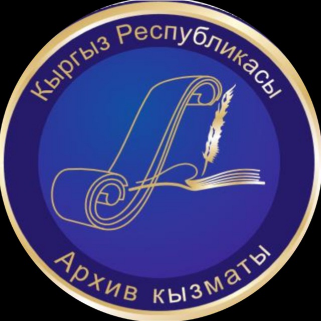 Архив кызматы