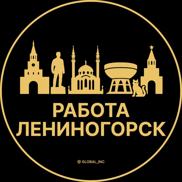Вакансии в Лениногорске