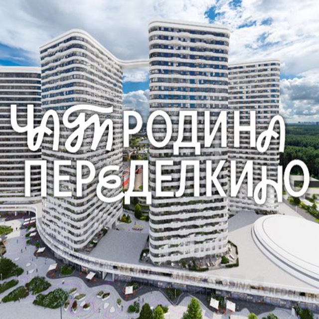 ЖК РОДИНА ПЕРЕДЕЛКИНО или Russian Cyber District | застройщик ГК Родина | ЖК Союз | трансляции , прямой эфир , Twitch , Slay