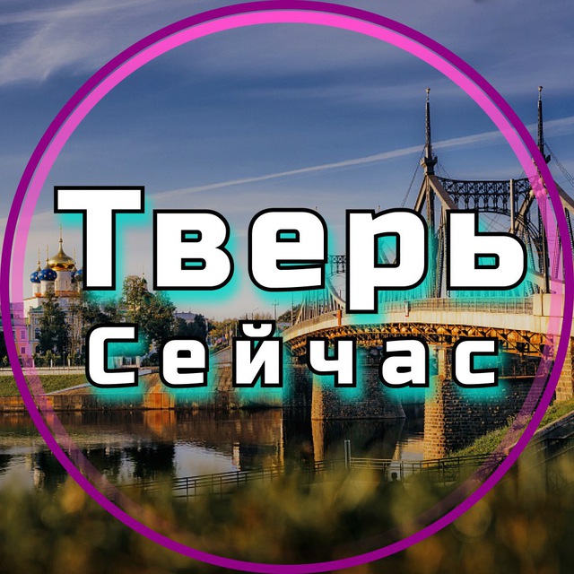 Тг каналы твери. Телеканал тверь. Тг каналы твери. Тг каналы твери. Тг каналы твери.