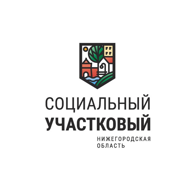 Социальный участковый | Нижегородская область
