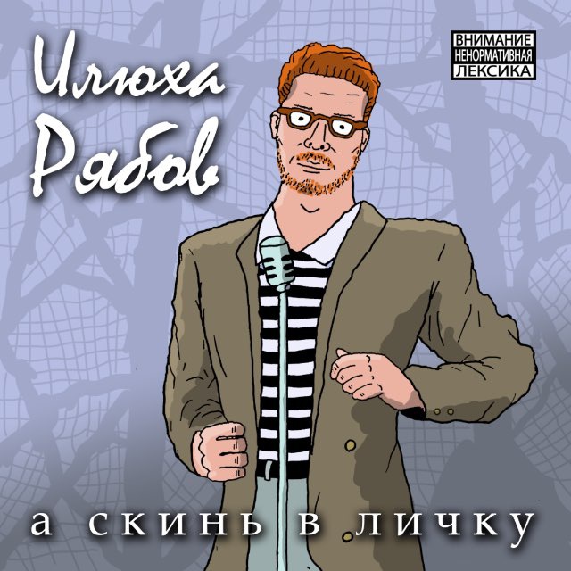 Илюх, а скинь в личку
