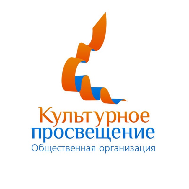 Культурное просвещение