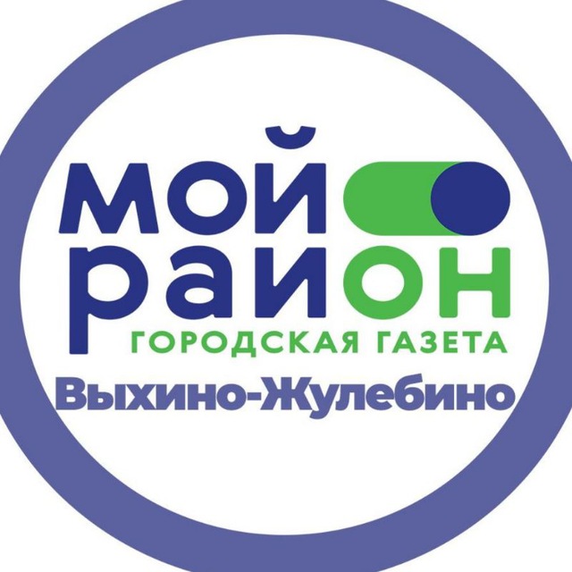 Мой район Выхино-Жулебино