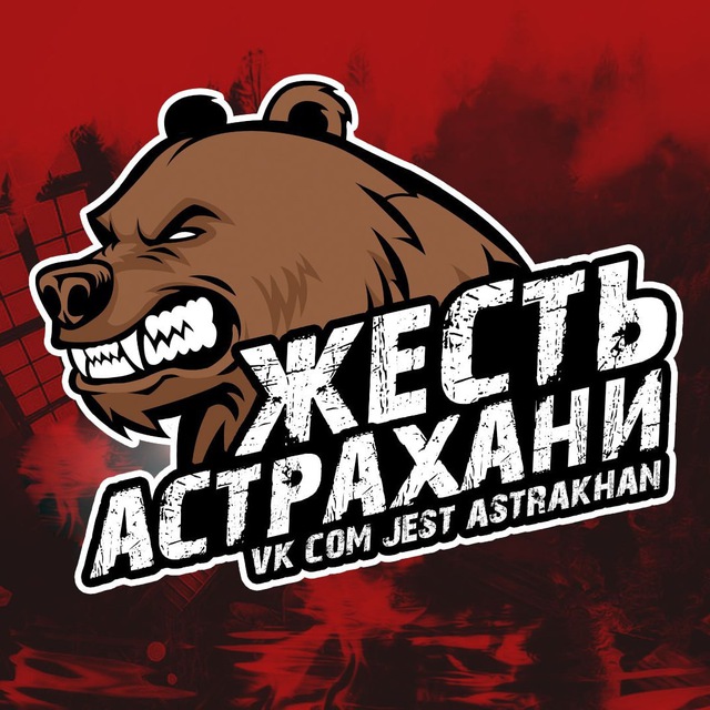 Жесть Астрахань