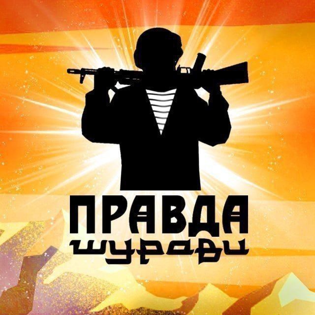 Z Правда Шурави.