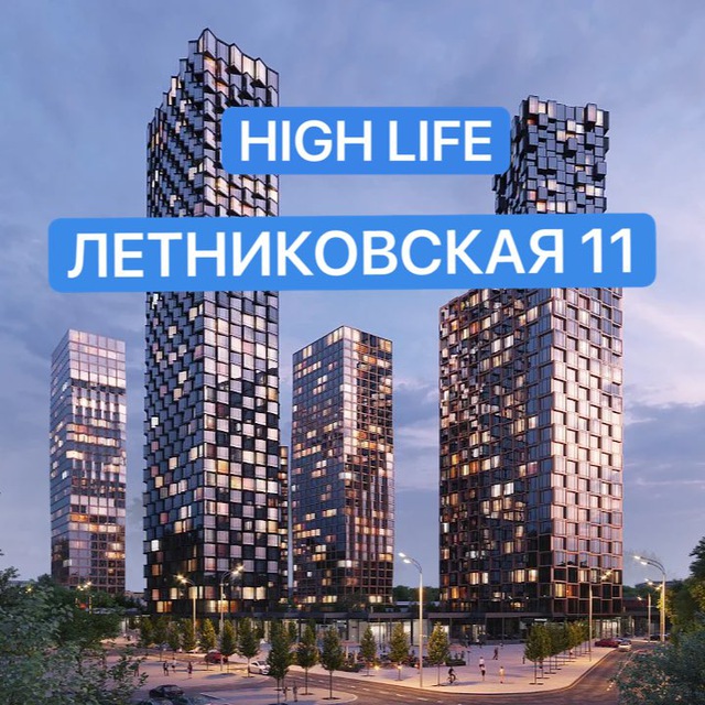 Хай Лайф ЖК HIGH LIFE