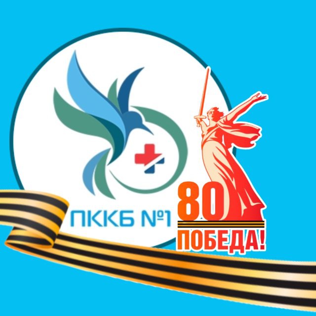 Приморская Краевая Клиническая Больница №1