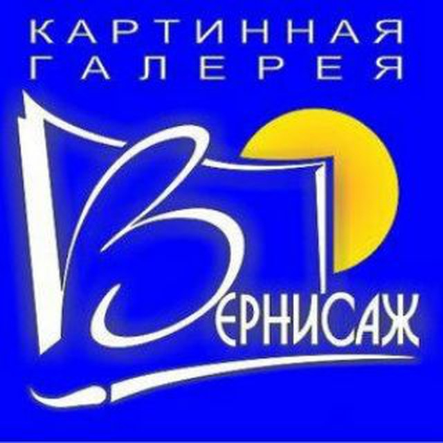 Галерея "Вернисаж"