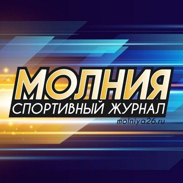 Молния! Спортивный журнал