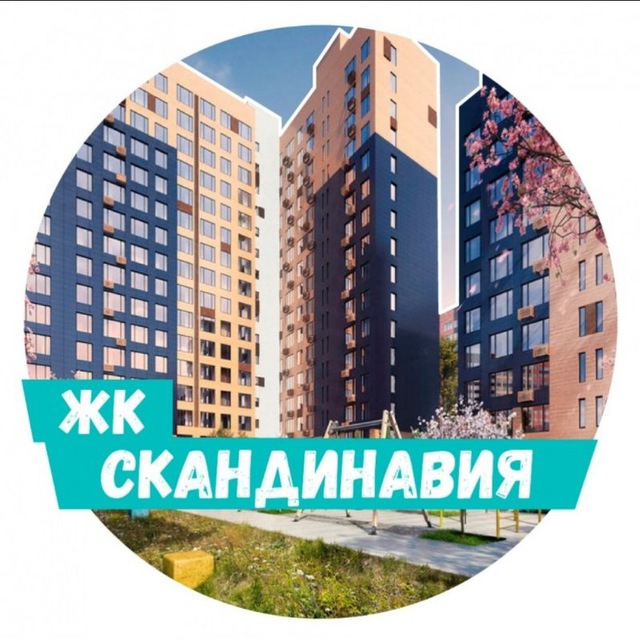 ЖК "Скандинавия" от А101