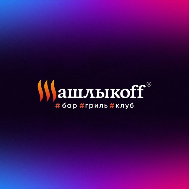 «ШашлыкоFF»