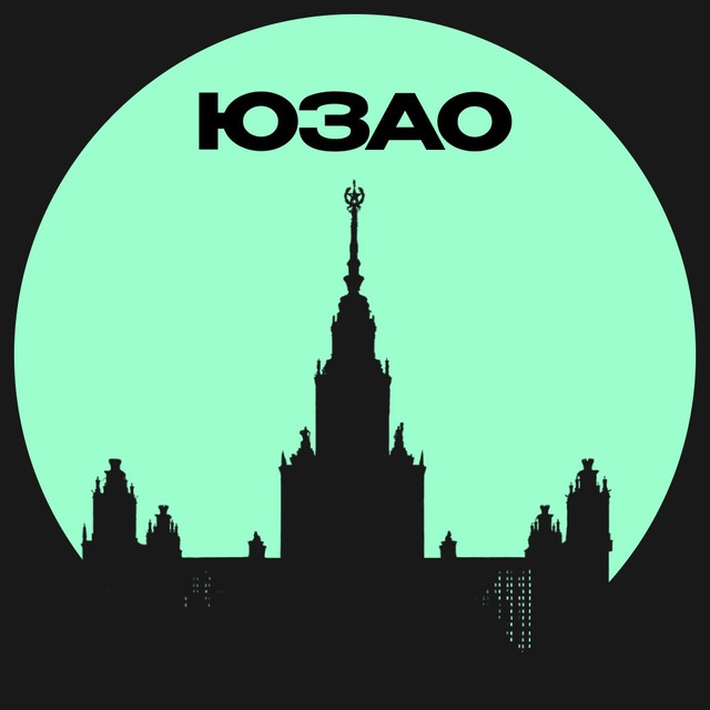 ЮЗАО • Москвы