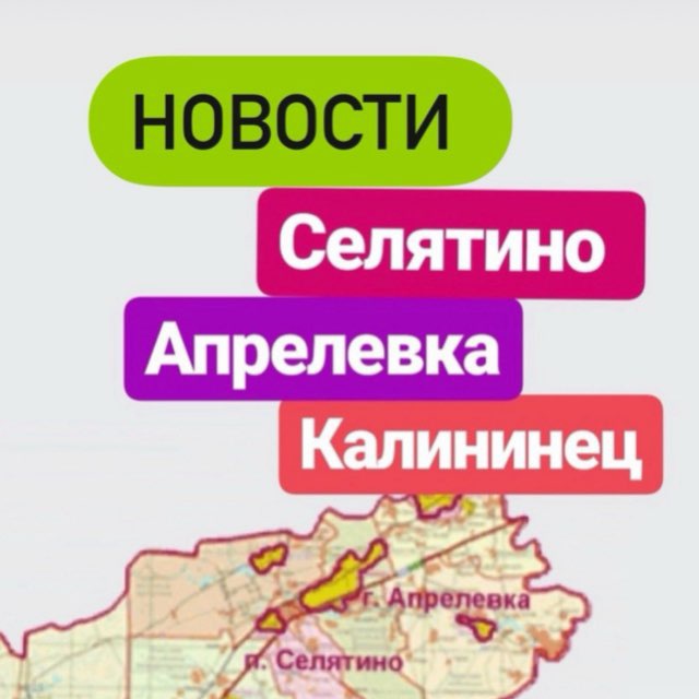 Новости Селятино Апрелевка...
