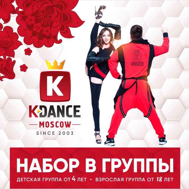 Online ?⚡️K-DANCE⚡️Танцы