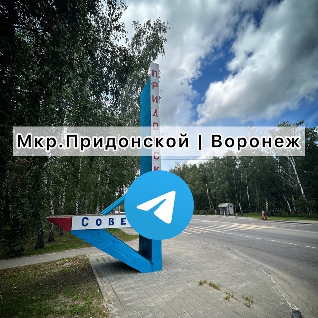 мкр. Придонской | Воронеж