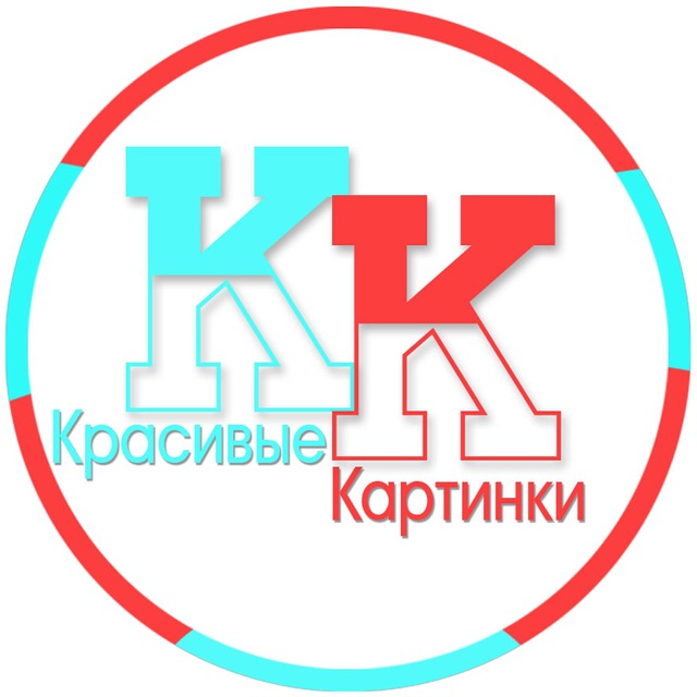 Красивые картинки и фоны