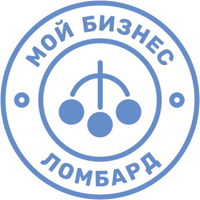 ? Мой бизнес – ломбард