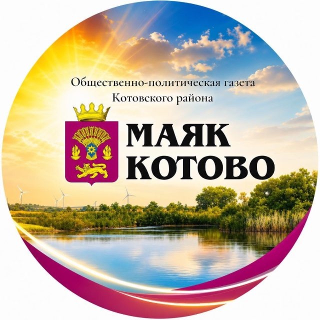 Котовский район Маяк Котово