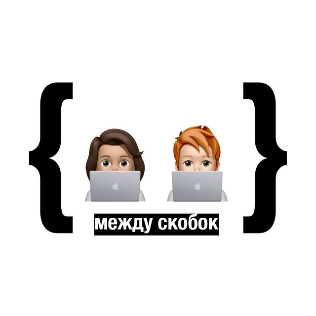 { между скобок } анонсы ?
