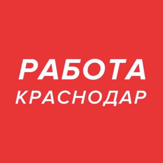 Работа в краснодаре график 5 5