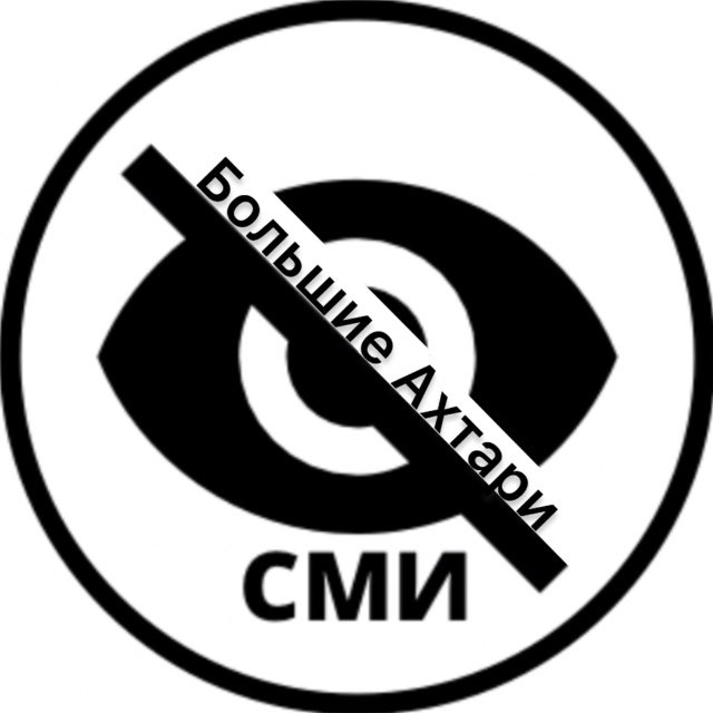 Подслушано | Ахтари