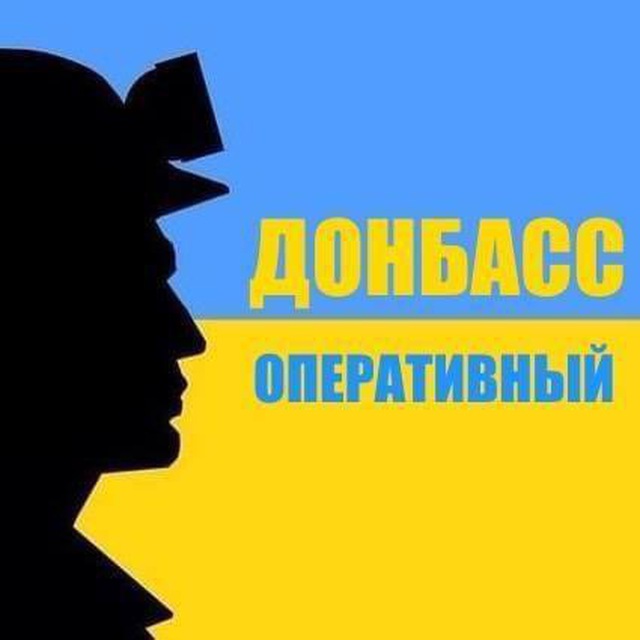 Донбас Оперативний