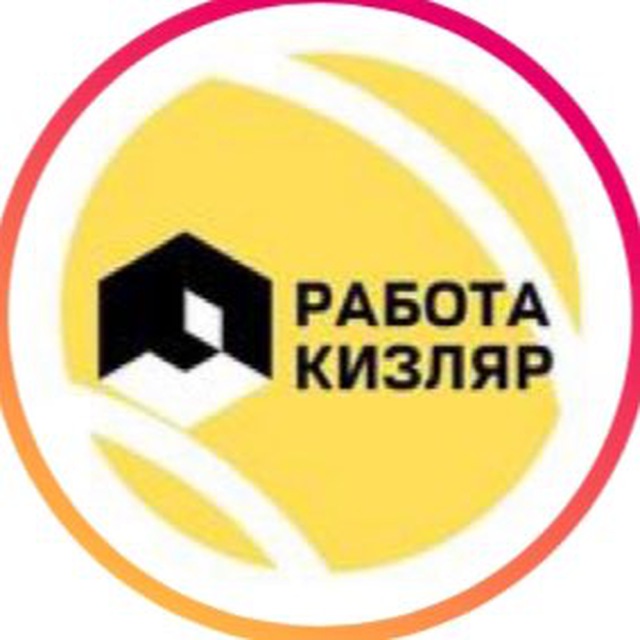 РАБОТА КИЗЛЯР