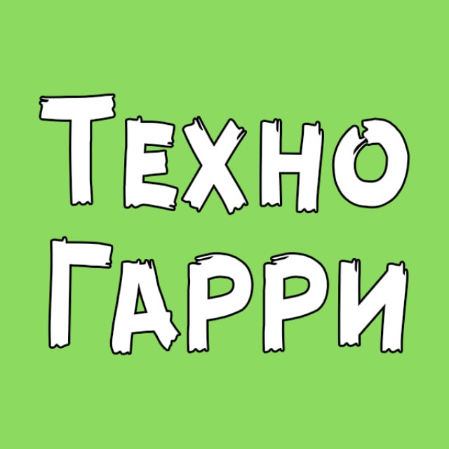 Техно Гарри