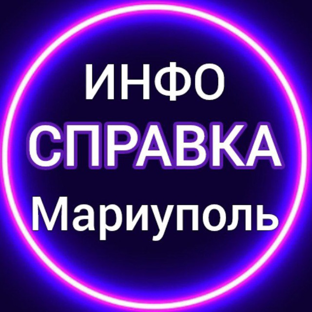 Мариуполь ищет. Мариуполь ищет