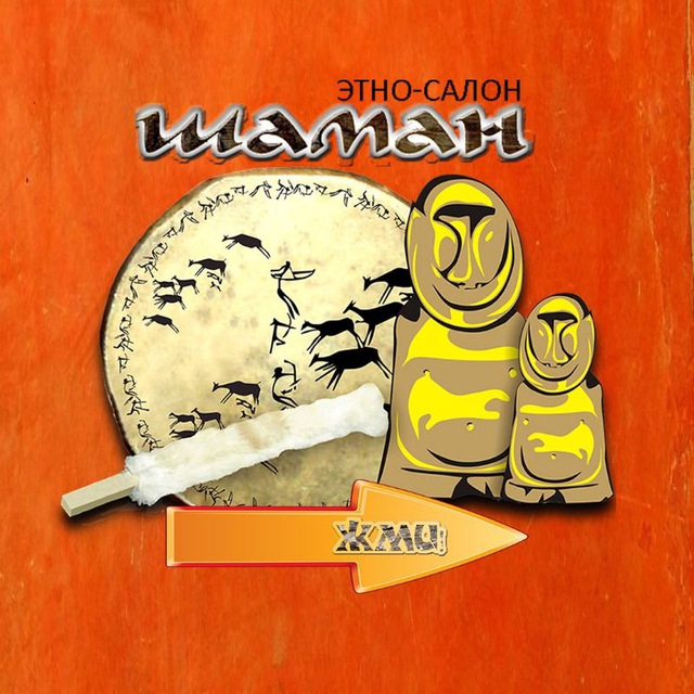 Shaman_salon. Камчатка