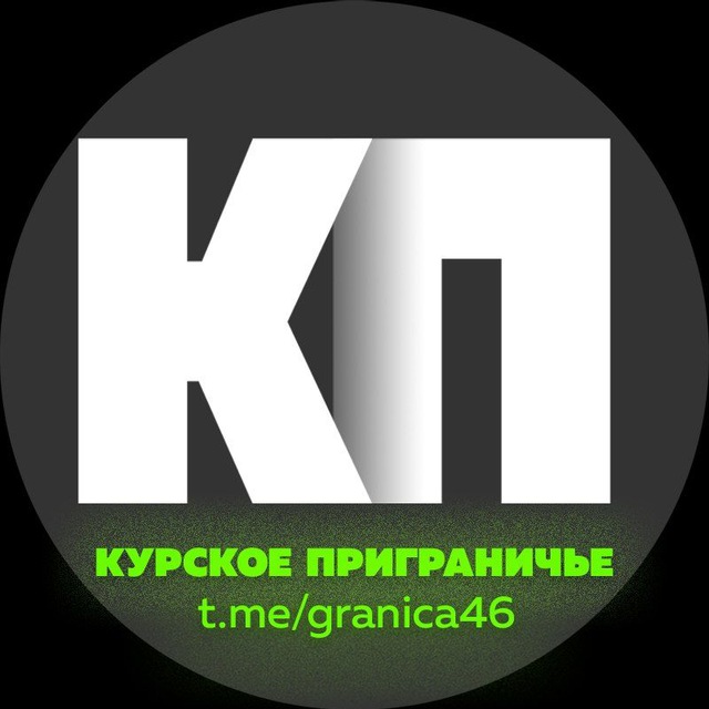 Курское Приграничье