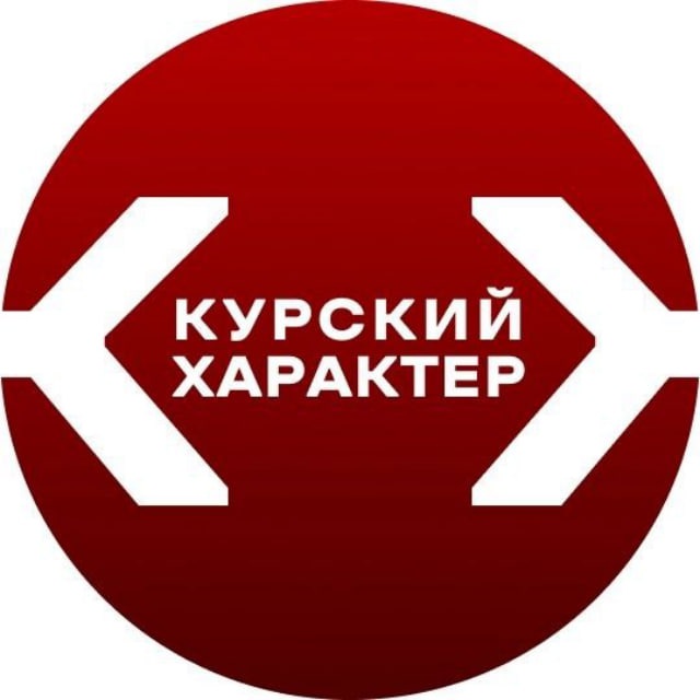 Курский характер