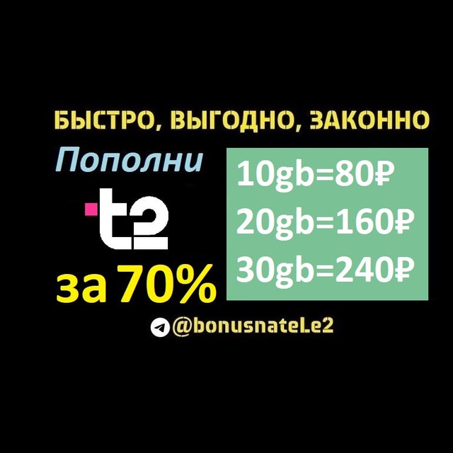 Гигабайты t2 Купить ГБ Гиги gb @bonusnateLe2 [t2] [эксТеле2]