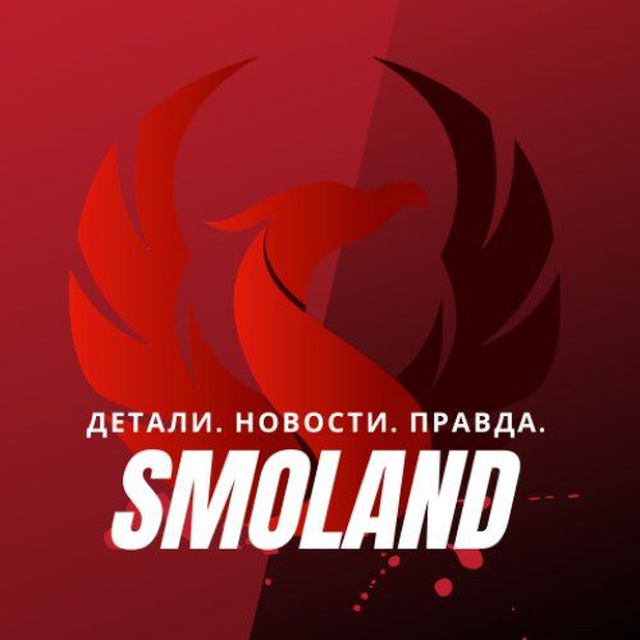Smoland | Смоленск