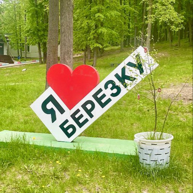 Березка