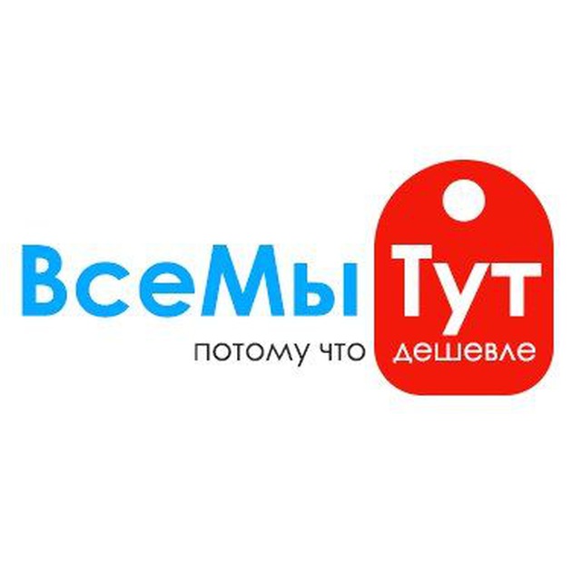 ВсеМыТут