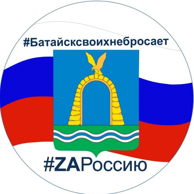 Батайск_ZOV