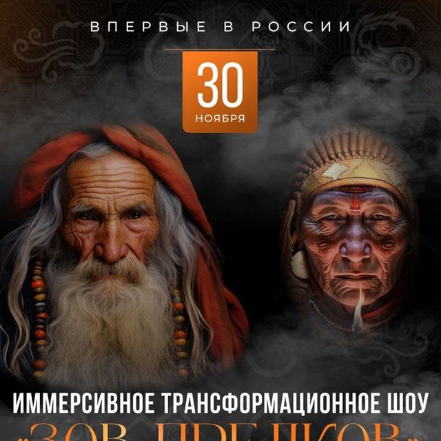 « ЗОВ ПРЕДКОВ » ?