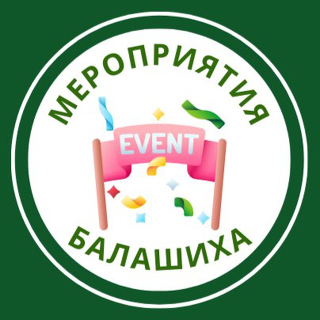 Мероприятия Балашиха