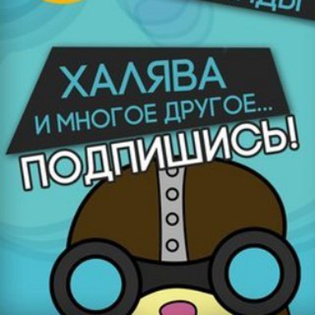 Mipped chat - халява, промокоды, чат форума