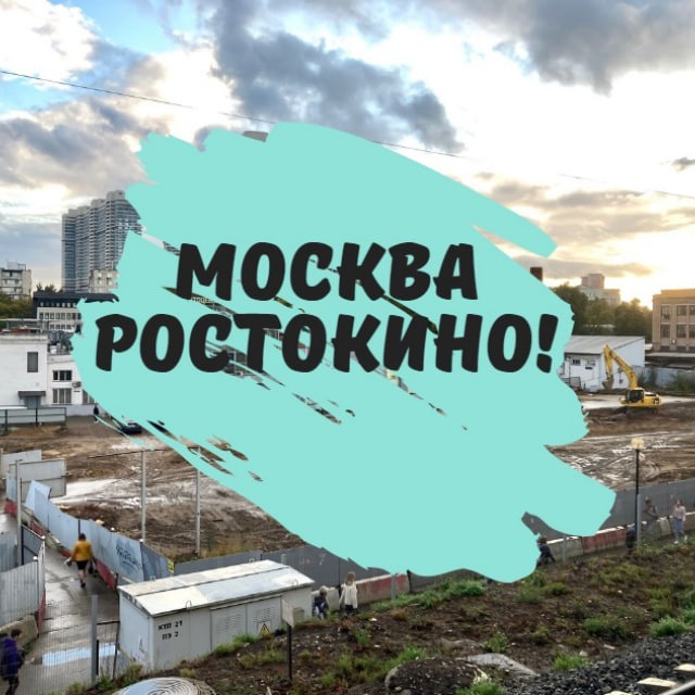 Moscow Ростокино