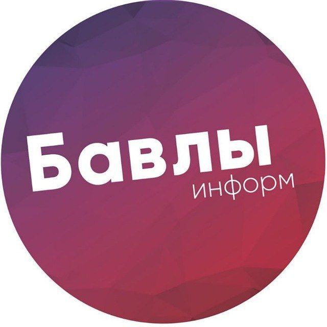 Бавлы-информ