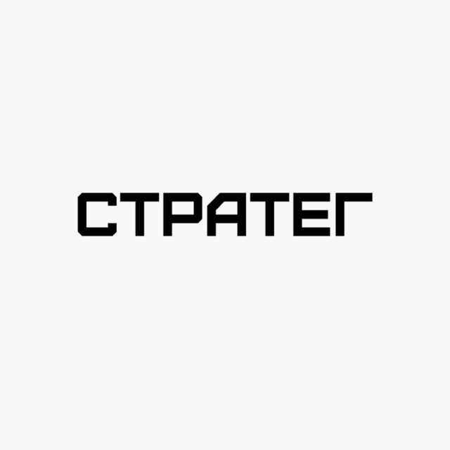 СТРАТЕГ ??