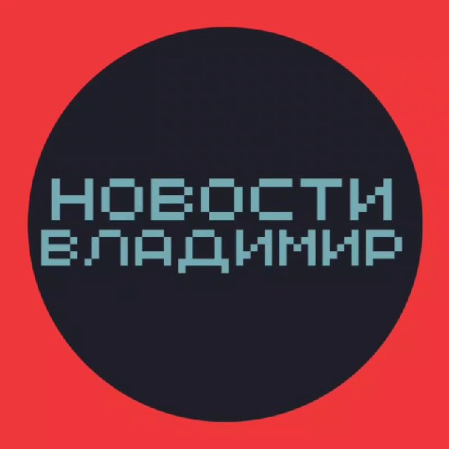 НОВОСТИ ВЛАДИМИР 🌍 типичный город чп