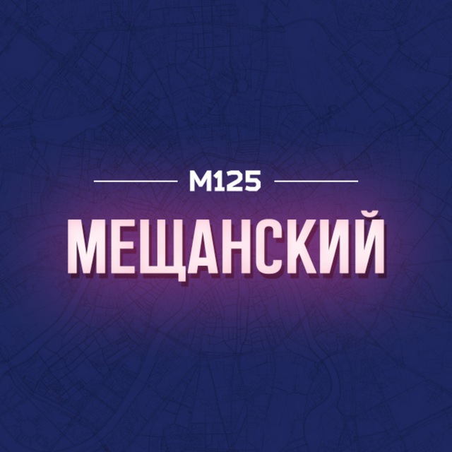 Мещанский район Москвы
