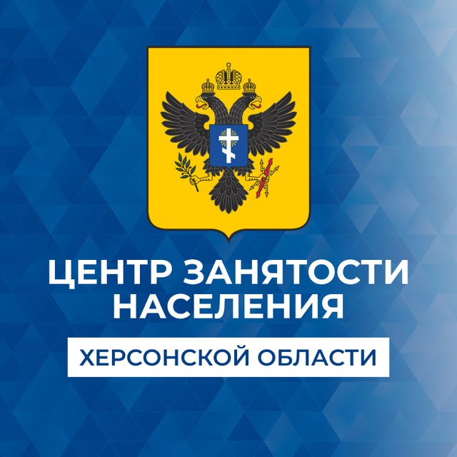 Центр занятости Херсонской области