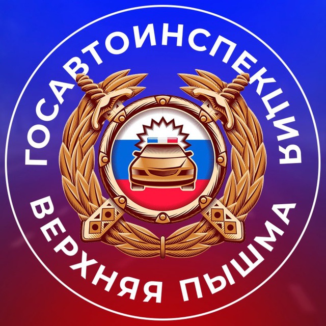 Госавтоинспекция Верхняя Пышма Свердловская область
