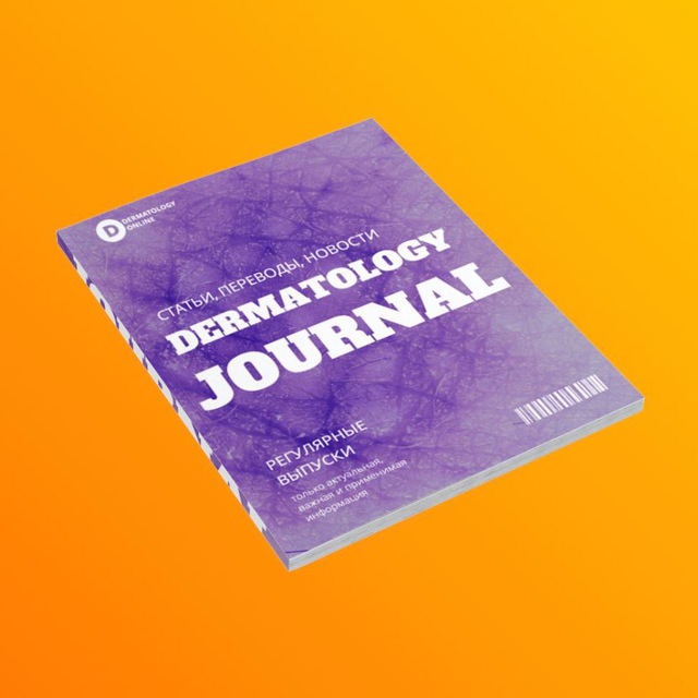 DERMATOLOGY JOURNAL | ДЕРМАТОСКОПИЯ, ДЕРМАТОЛОГИЯ