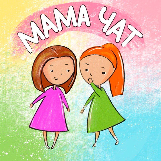 МАМЫ И ДЕТИ | САРАТОВ/ОБЛАСТЬ